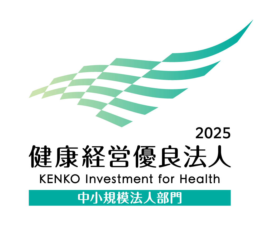 健康経営優良法人 中小規模法人部門