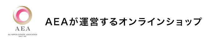 AEAが運営するオンラインショップ